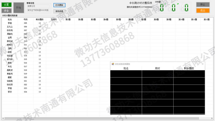 中長(zhǎng)跑步計(jì)時(shí)計(jì)圈系統(tǒng)